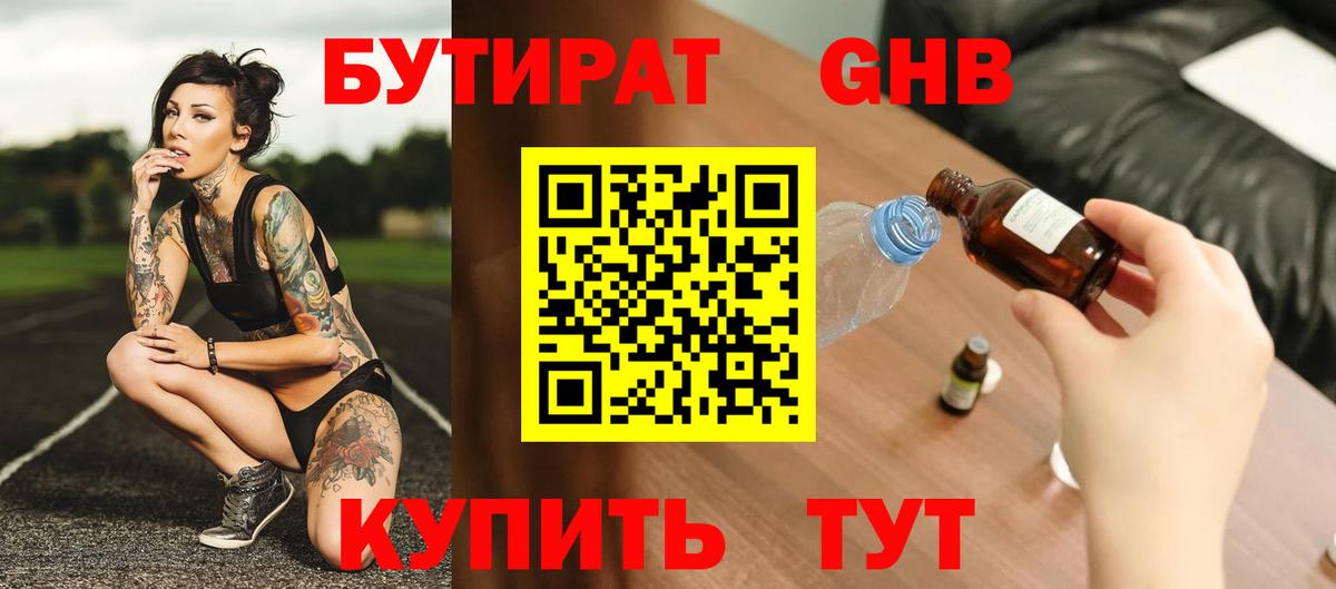 БУТИРАТ BDO Мичуринск