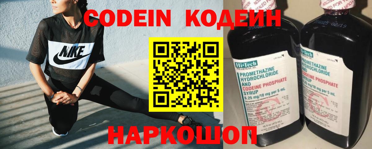 Кодеиновый сироп Lean Purple Drank  Кодеин напиток Lean (лин)  Вход с VPN  Мичуринск 