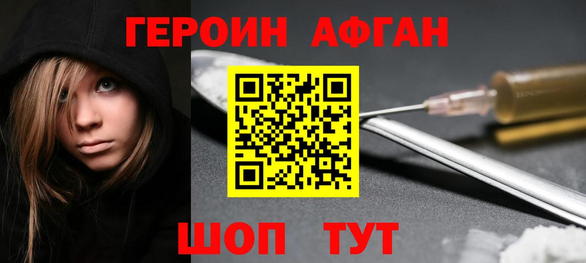 Героин Афган  Вход с VPN  Героин  Мичуринск 
