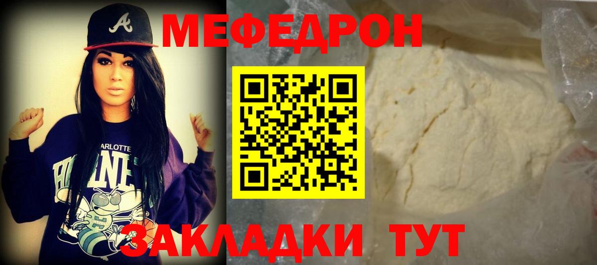 МЯУ-МЯУ mephedrone  МЯУ-МЯУ  Мичуринск  Вход с VPN 
